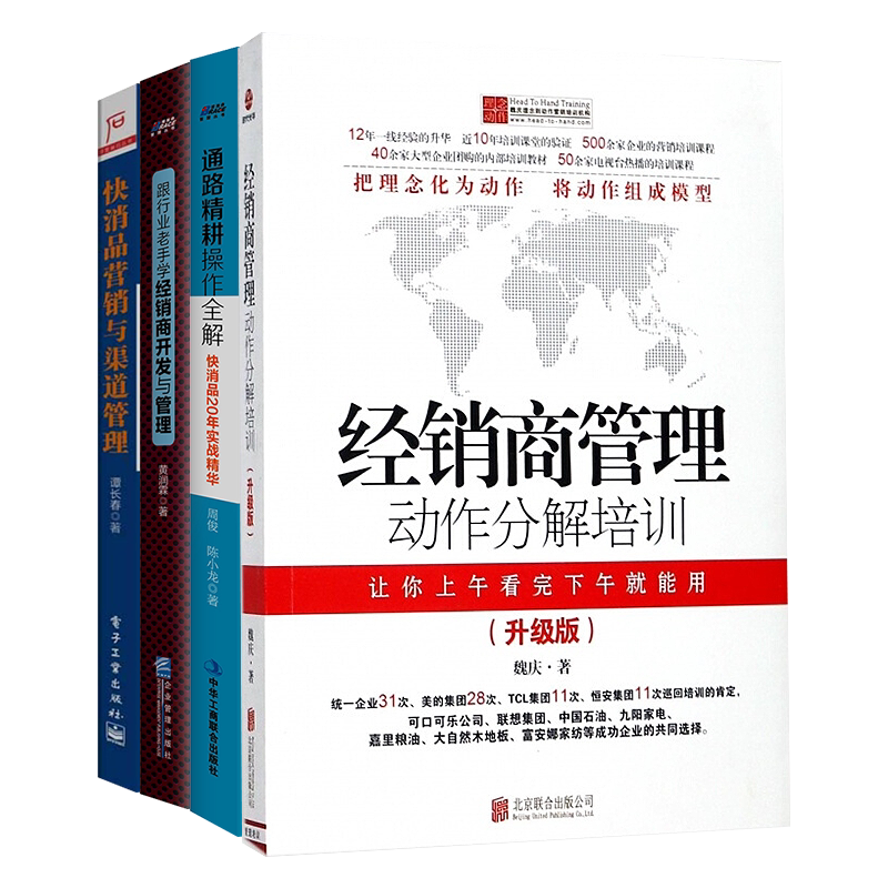 消品经销商管理实务本套