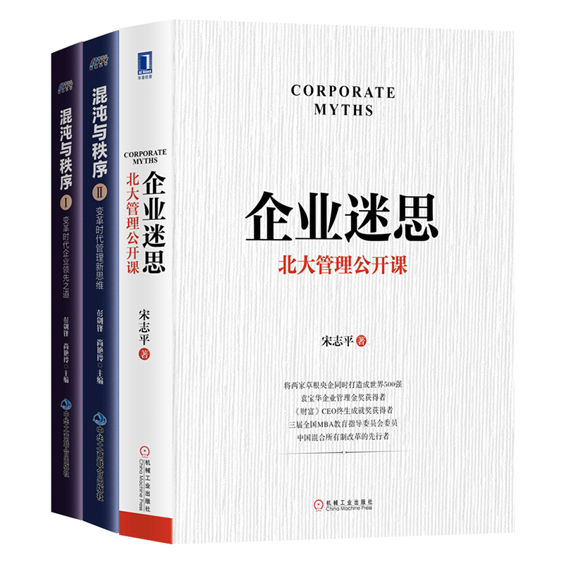 企业迷思北大管理公开课华夏基石