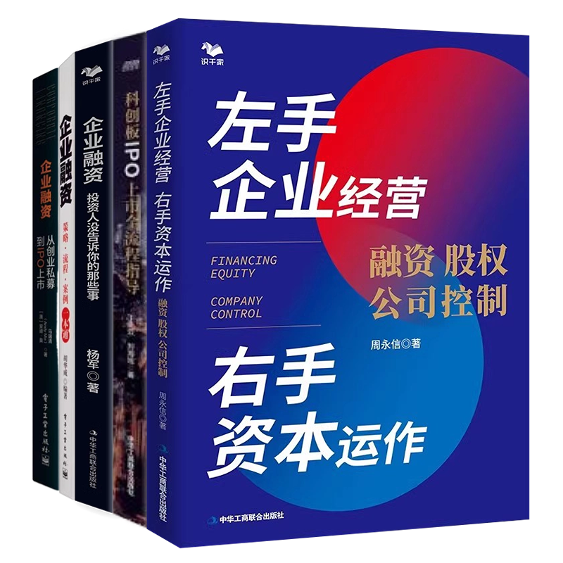 企业融资上市经营资本