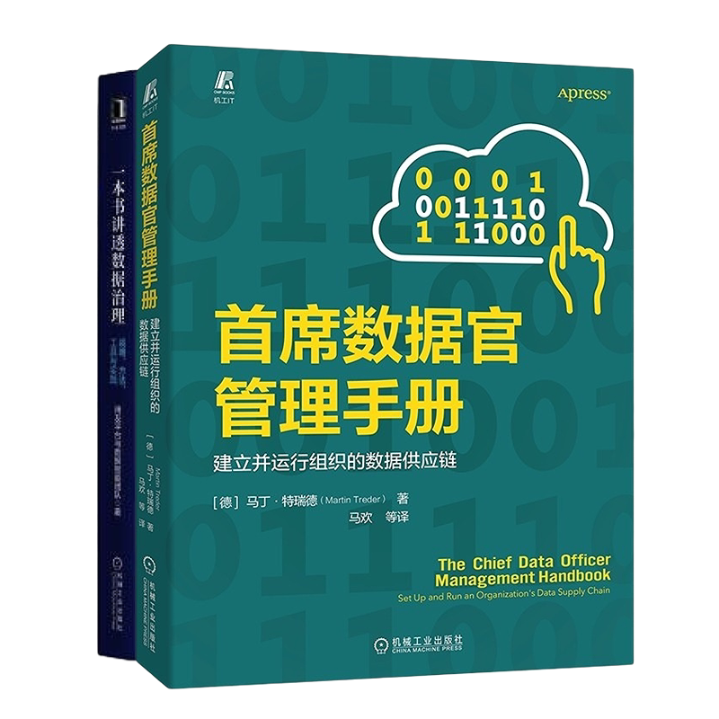 数据管理好企业首席数据官