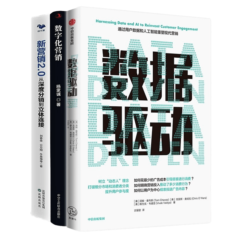 广告数字化营销方法3本套