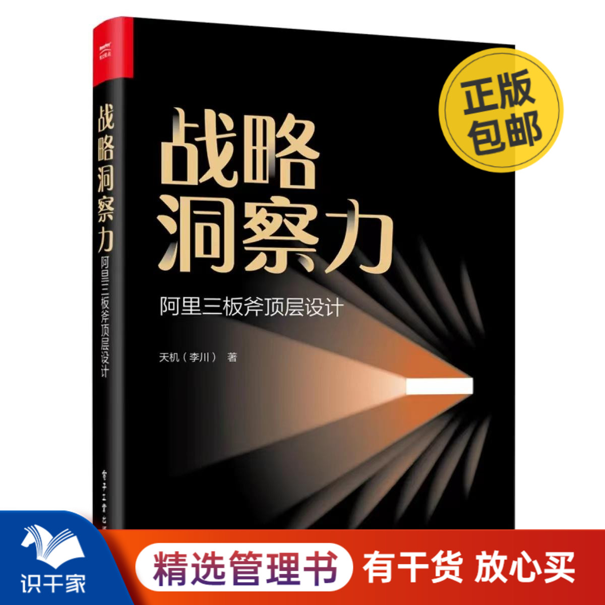 战略洞察书阿里三板斧设计