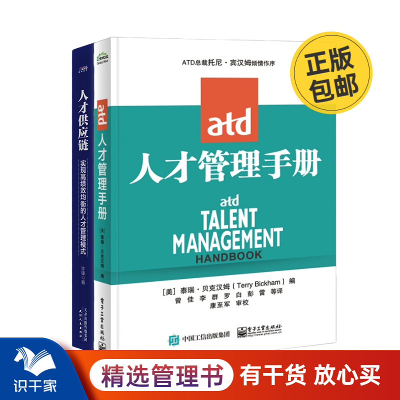 人才管理发展高绩效知识体系指南