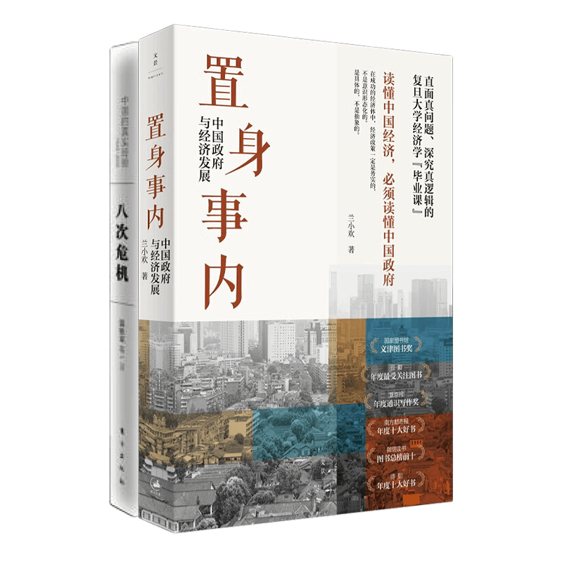 中国经济发展政府管理