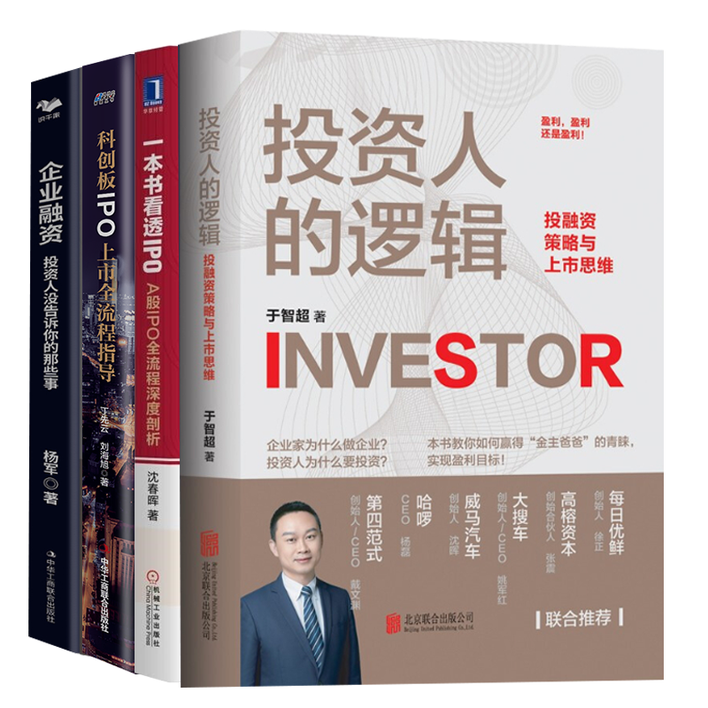 科创板ipo融资上市本套逻辑