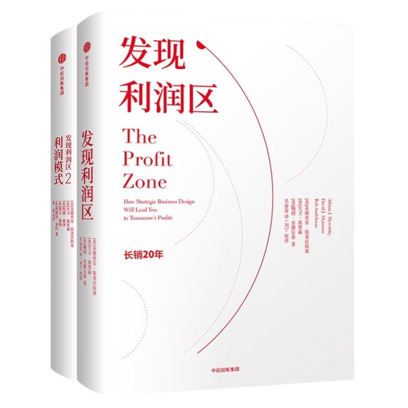 发现利润区利润模式2本套