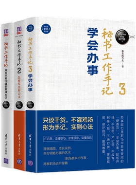 秘书工作手记办公室公文办事