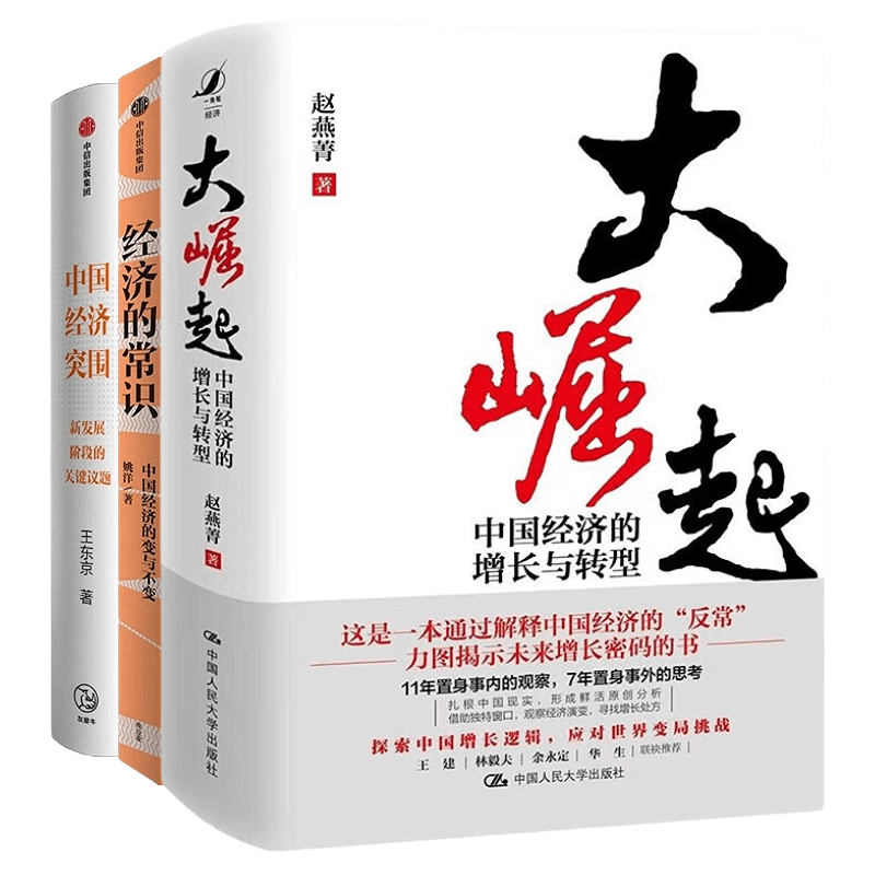 中国经济增长转型突破