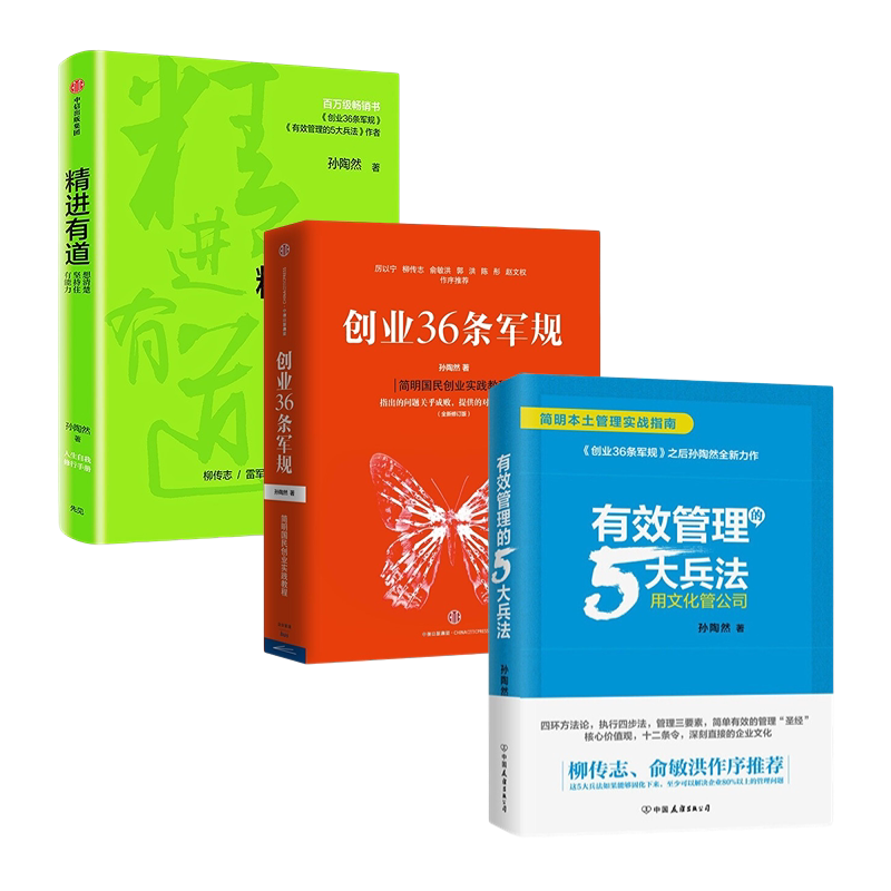 管理孙陶然创业+有效管理