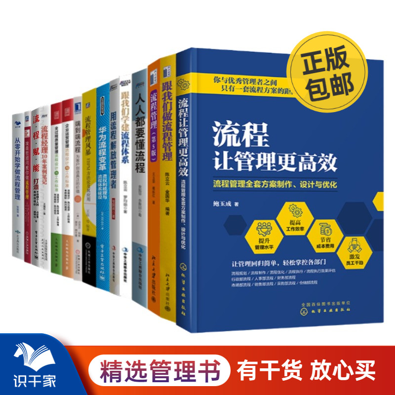 流程管理全集15本套：流程让管理更高效+跟我们做流程管理+人人都