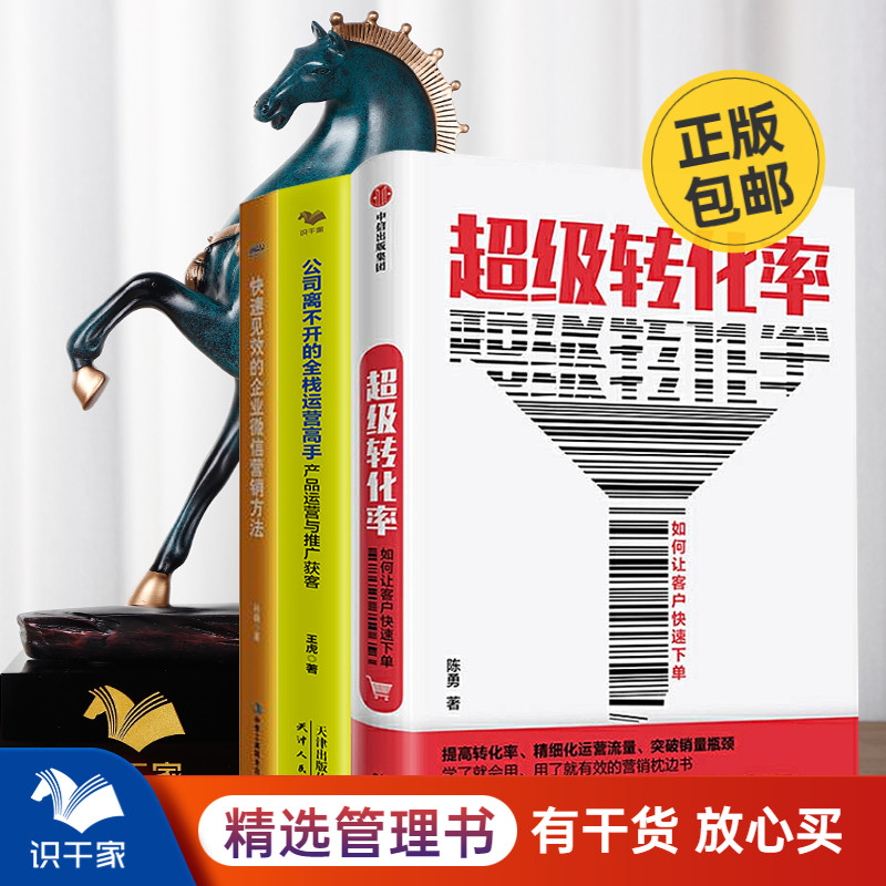 流量运营用户增长3本套装超级
