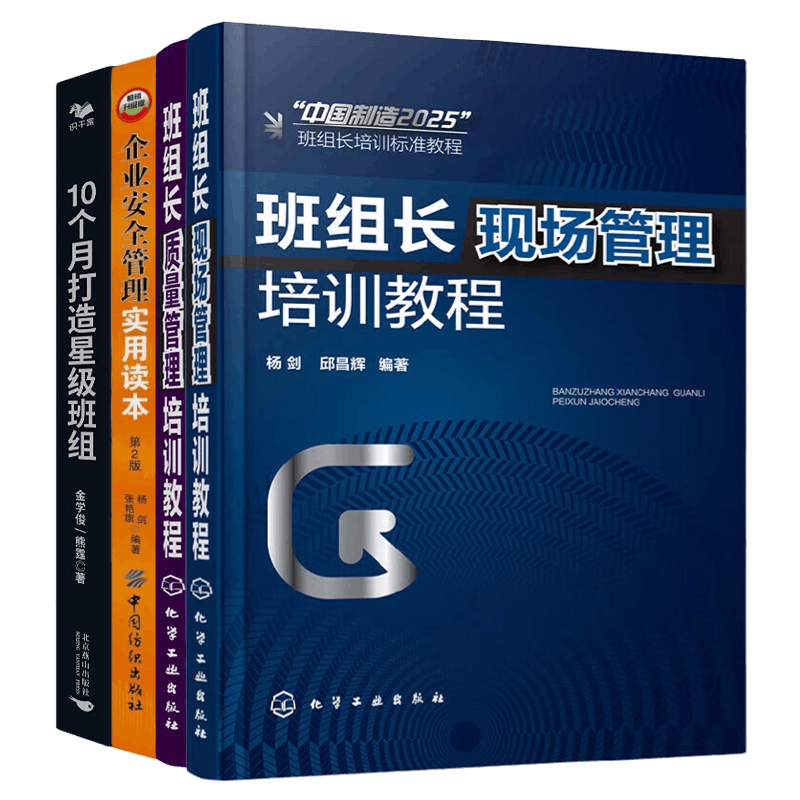 打造优秀班组现场管理