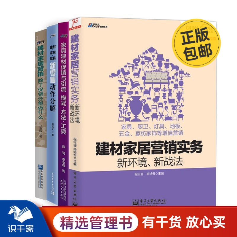 建材家居营销实务战法环境