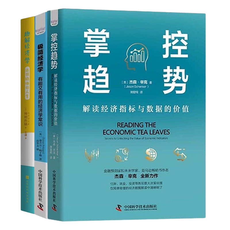 轻松入门经济学趣解经济学