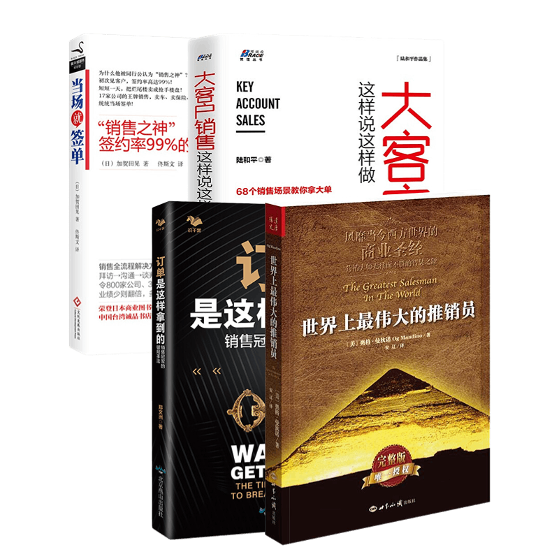 销售员订单销售冠军签单