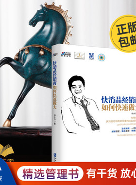 快消品经销商如何快速做大 杨永华 没有规模，一切免谈。电商崛起，快消品行业书籍经销商如何重构竞争优势