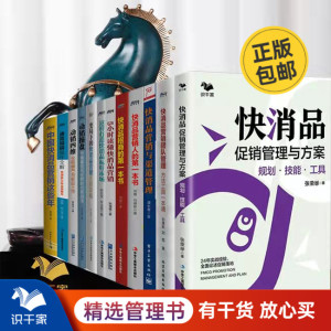 消品营销全解12本套方法招商案例
