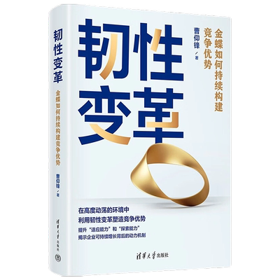 韧性变革：金蝶如何持续构建竞争优势