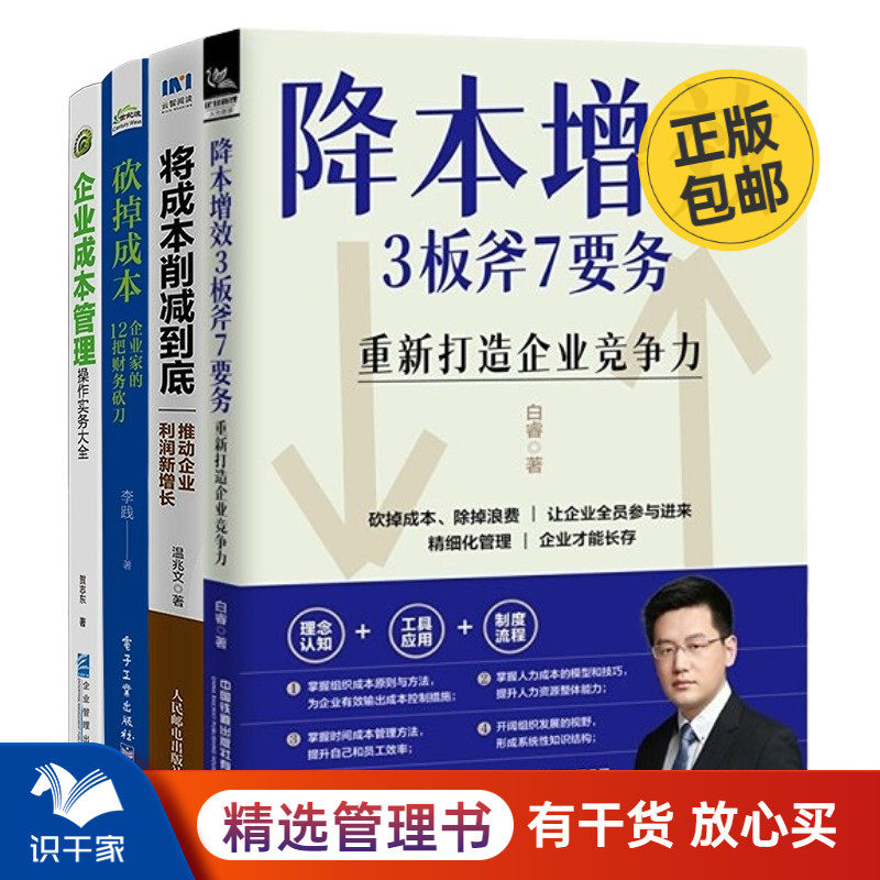 企业降本增效利润新增长