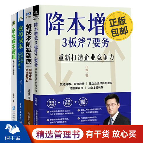企业降本增效利润新增长