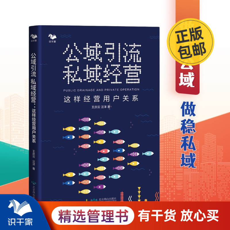 公域引流经营这样用户关系