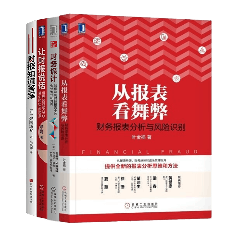 报表看舞弊世界500强CFO
