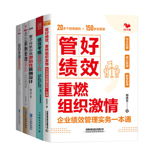 一套书学会薪酬与绩效