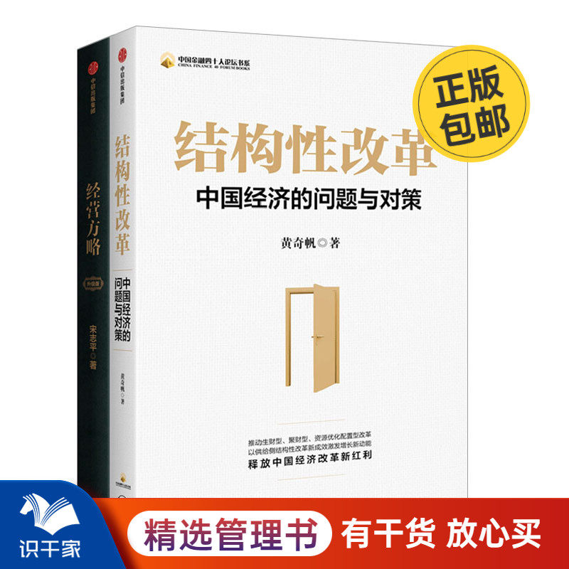 中国企业供给改革本套结构性