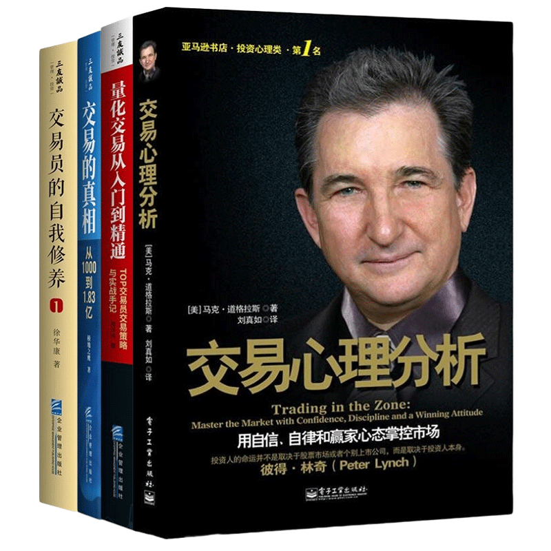 TOP交易员实战手记交易心理分析