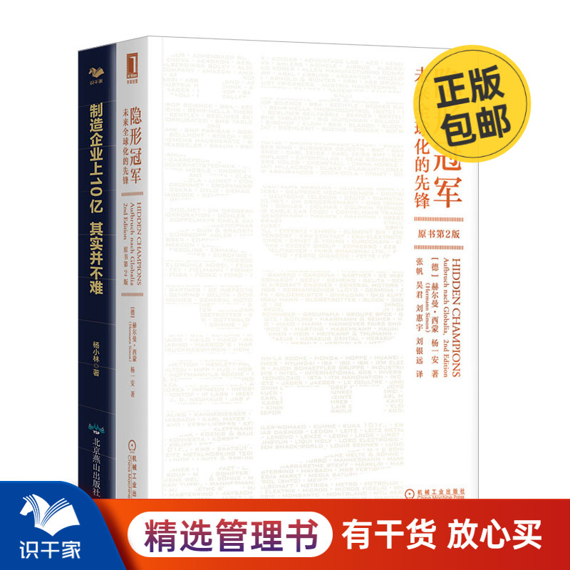 德国制造本套隐形冠军未来全球化