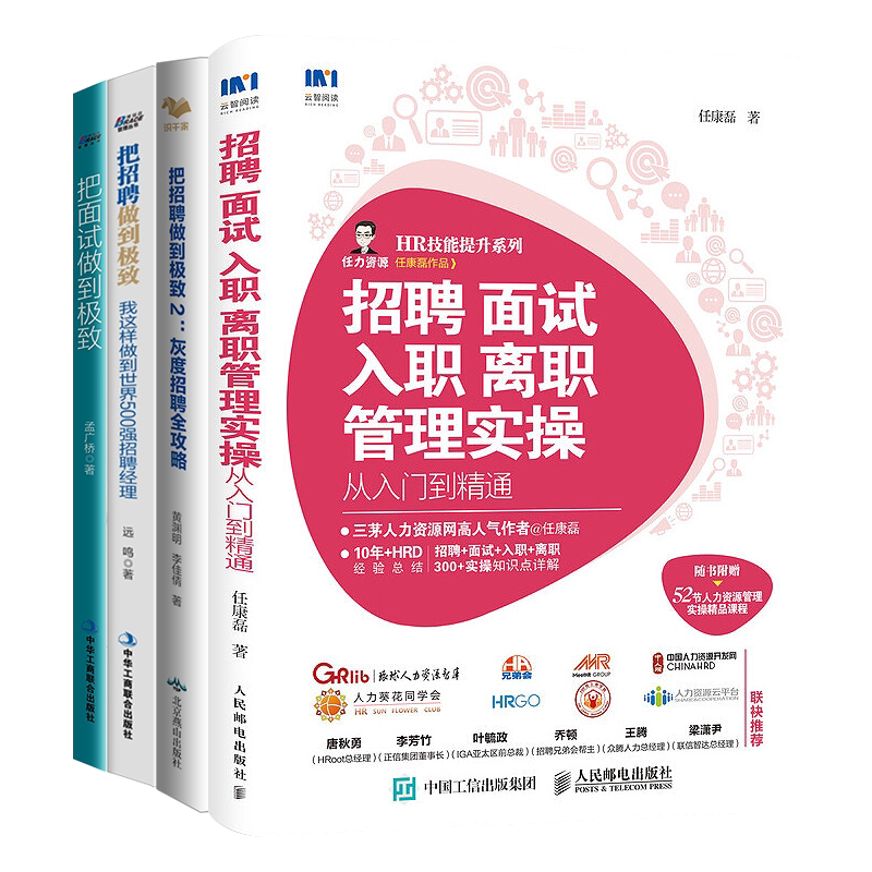 招聘面试操作技巧本套入职