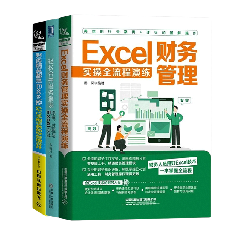 财务精英懂Excel财务管理