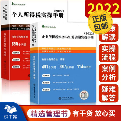2022新版梅松讲税两本
