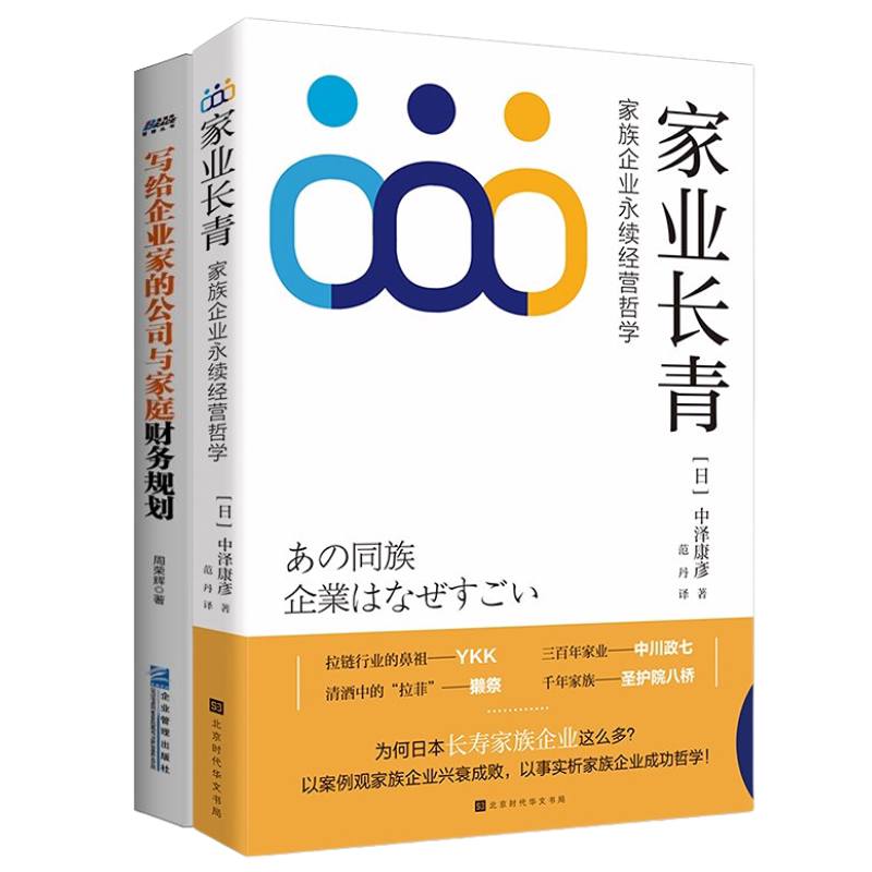 家族企业永续发展家业长青