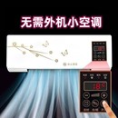 空调卧室小型制热不加水可移动免安装 冷暖两用一体机智能恒温 新款