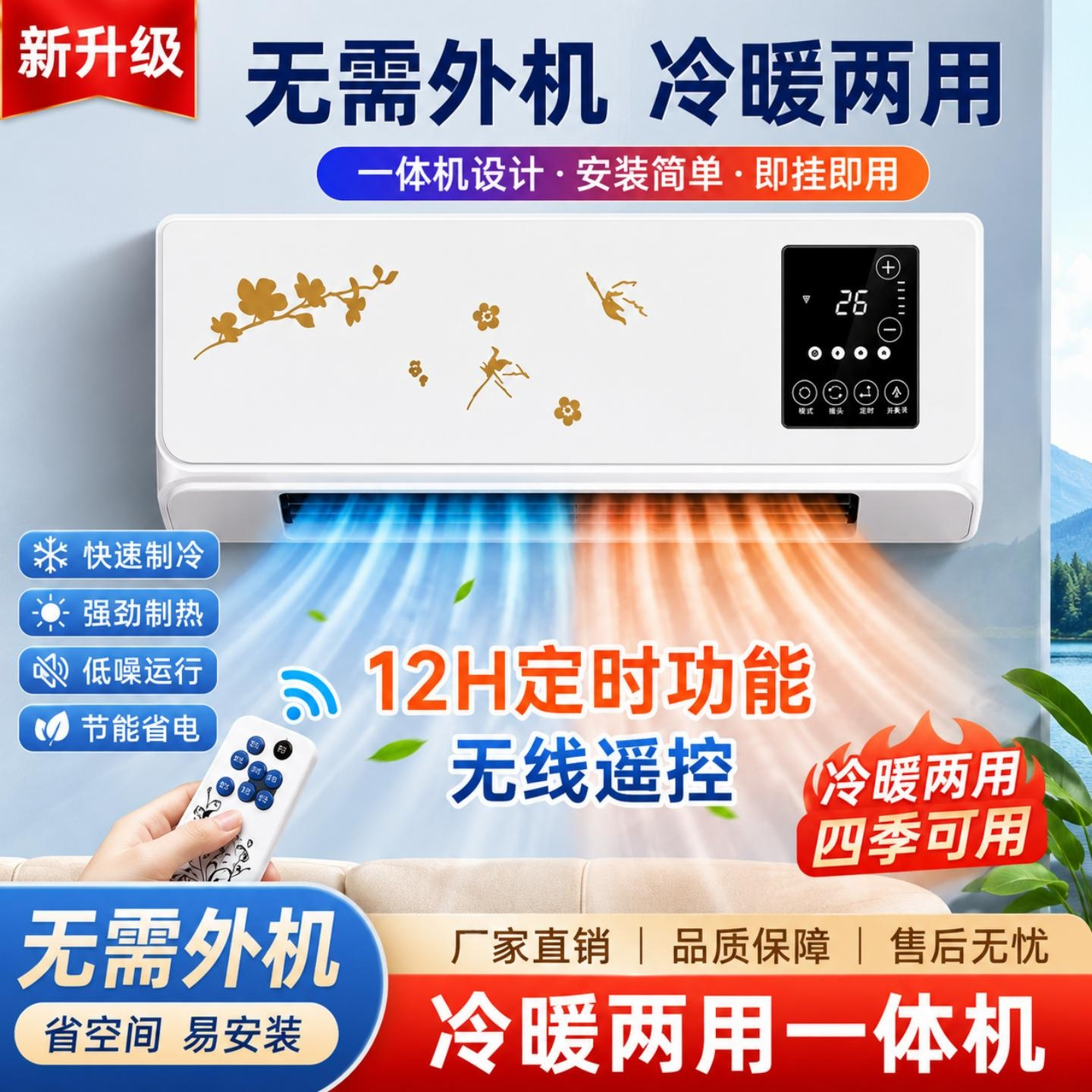 制冷小空调不用外机免安装节能款
