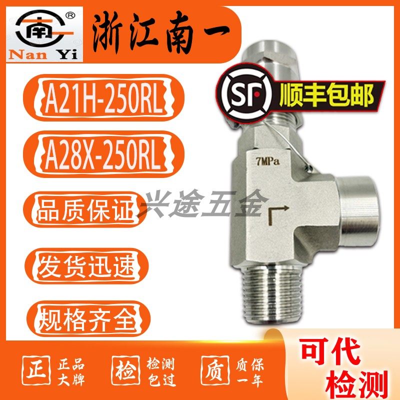 浙江南一不锈钢高压安全阀A21H-250RL/A28X-250RL弹簧式图片
