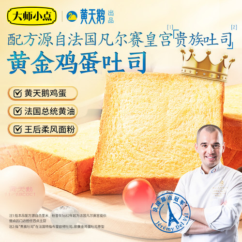 【上新】大师小点黄金鸡蛋吐司面包300g*1箱切片吐司早餐三明治