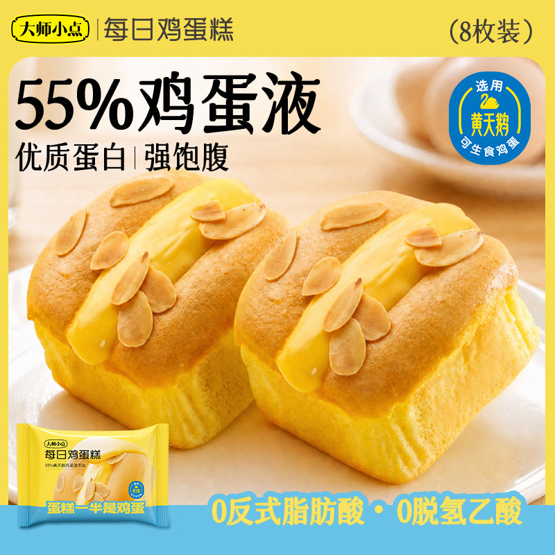 大师小点蛋糕添加55%黄天鹅鸡蛋