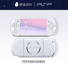 PSP3000掌上游戏机GBAMDFC街机kora掌机PSP2000全新壳