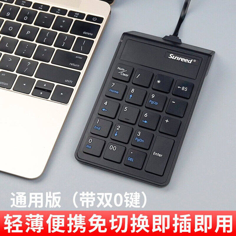 桑瑞得SKB886SUSB有线带屏数字小键盘笔记本台式电脑外接迷你财务