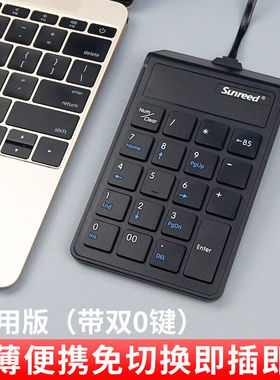 桑瑞得SKB886SUSB有线带屏数字小键盘笔记本台式电脑外接迷你财务