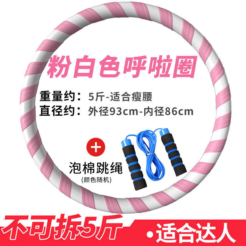 呼啦圈收腹加重神器健身瘦腰女美腰传统燃脂男成人呼拉圈5斤/粉白