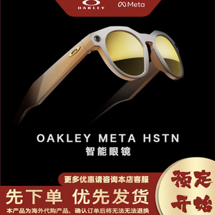 电丸科技META欧克利OakleyHSTN 正品现货AI智能眼镜音频蓝牙眼镜