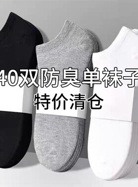 诸暨袜子男款夏季薄款防臭男士短袜日抛一次性不掉跟船袜黑色网眼