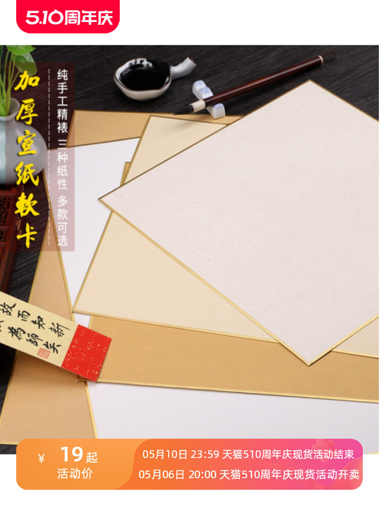 徽雨轩a4a5加厚国画卡纸熟宣包金边楮皮麻纸仿古工笔画空白描半生
