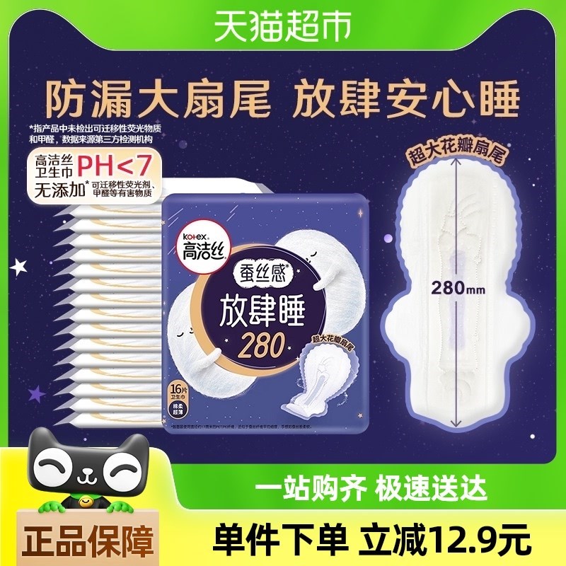 高洁丝夜用蚕丝感放肆睡280mm*16