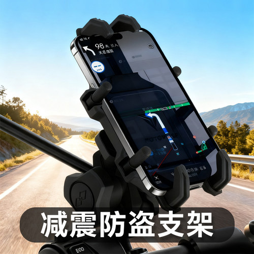 摩托车手机支架防震防盗