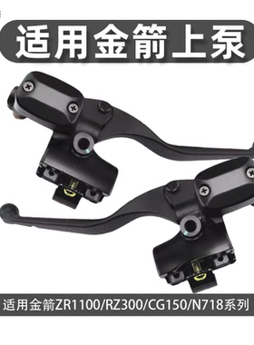 适用于金箭电动车RZ1100/RZ300左右前后刹车上泵总N718上泵总成件