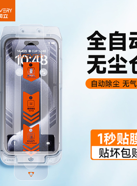 艾司立 适用苹果15钢化膜无尘仓14全屏iPhone13防窥12高清11防指纹promax防摔不顶壳无黑边全覆盖护眼钢化膜